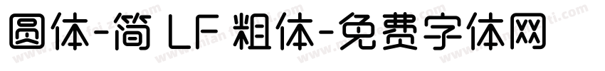 圆体-简 LF 粗体字体转换